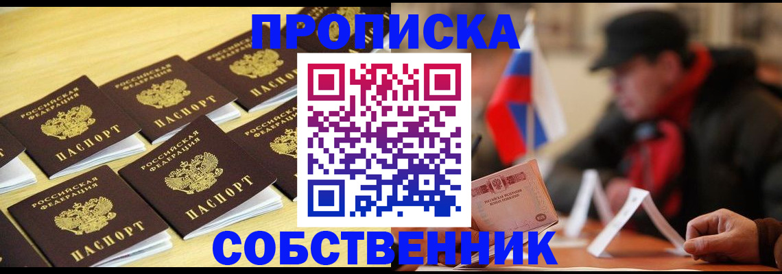 где прописаться в Буинске